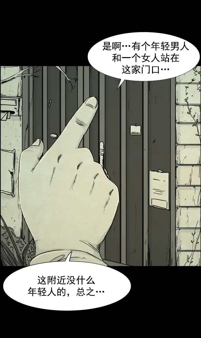 《噩梦之形》第79话 第4页