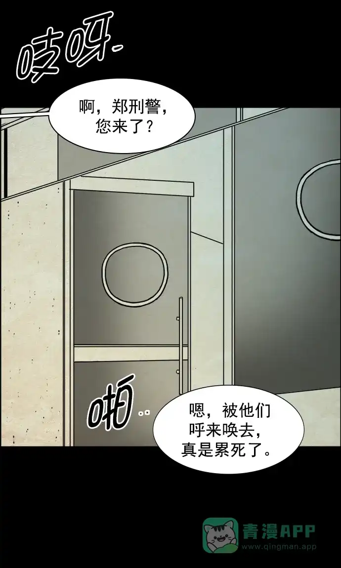 《噩梦之形》第80话 第16页