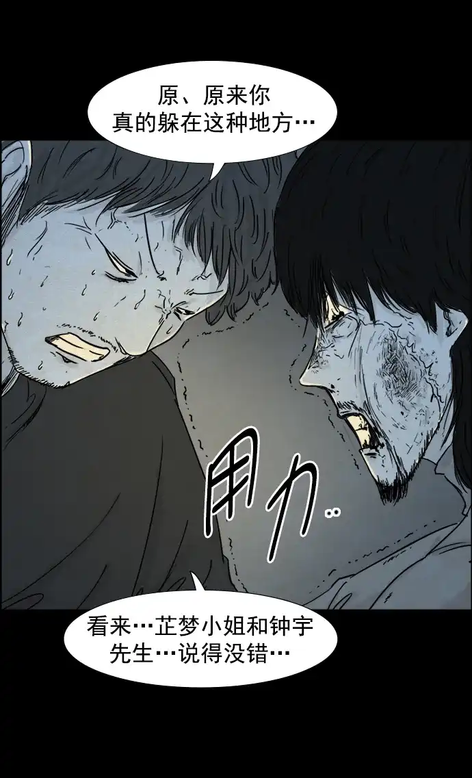 《噩梦之形》第80话 第24页