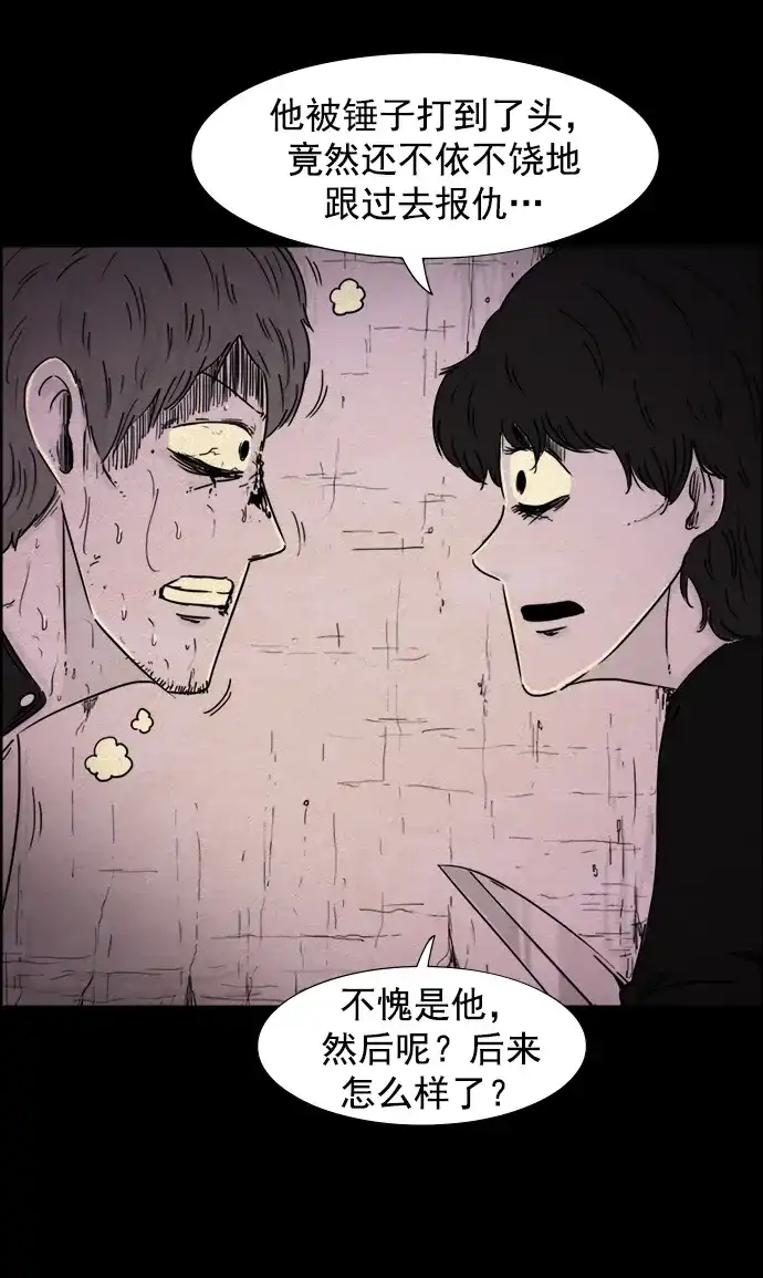《噩梦之形》第80话 第7页