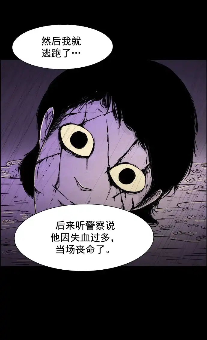 《噩梦之形》第80话 第9页