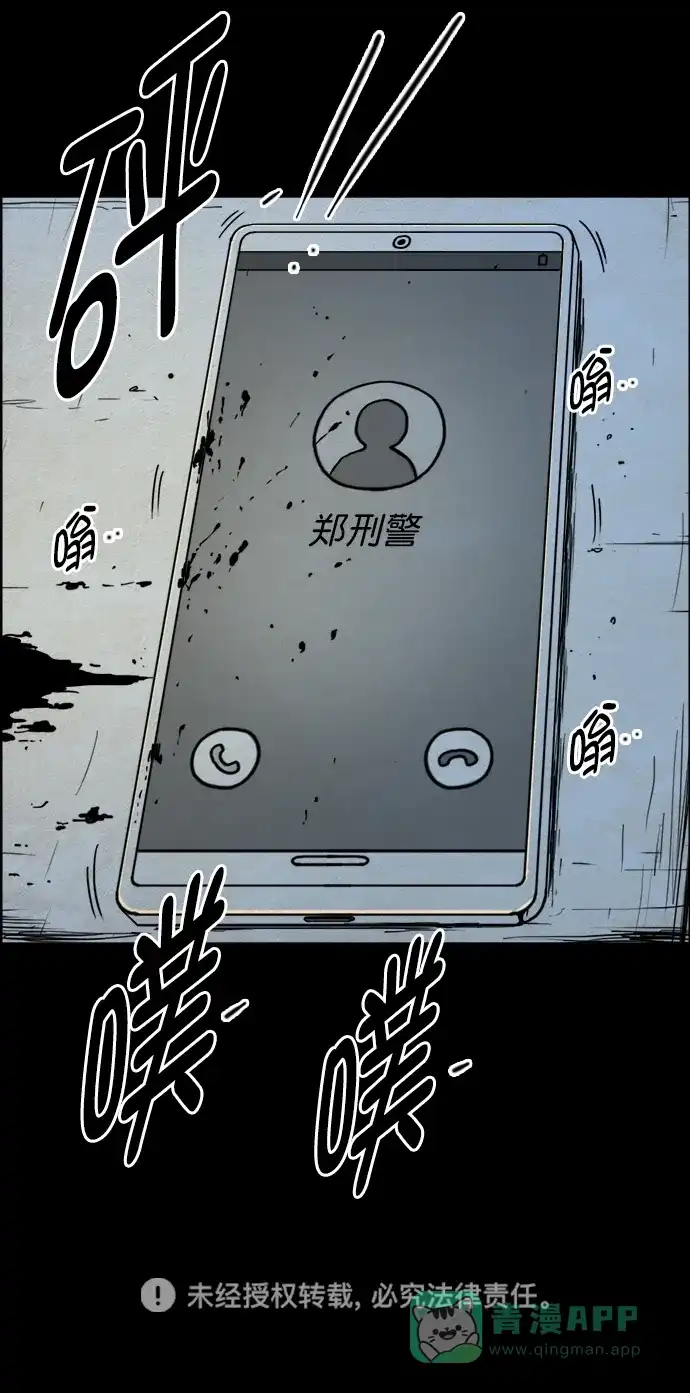 《噩梦之形》第80话 第31页