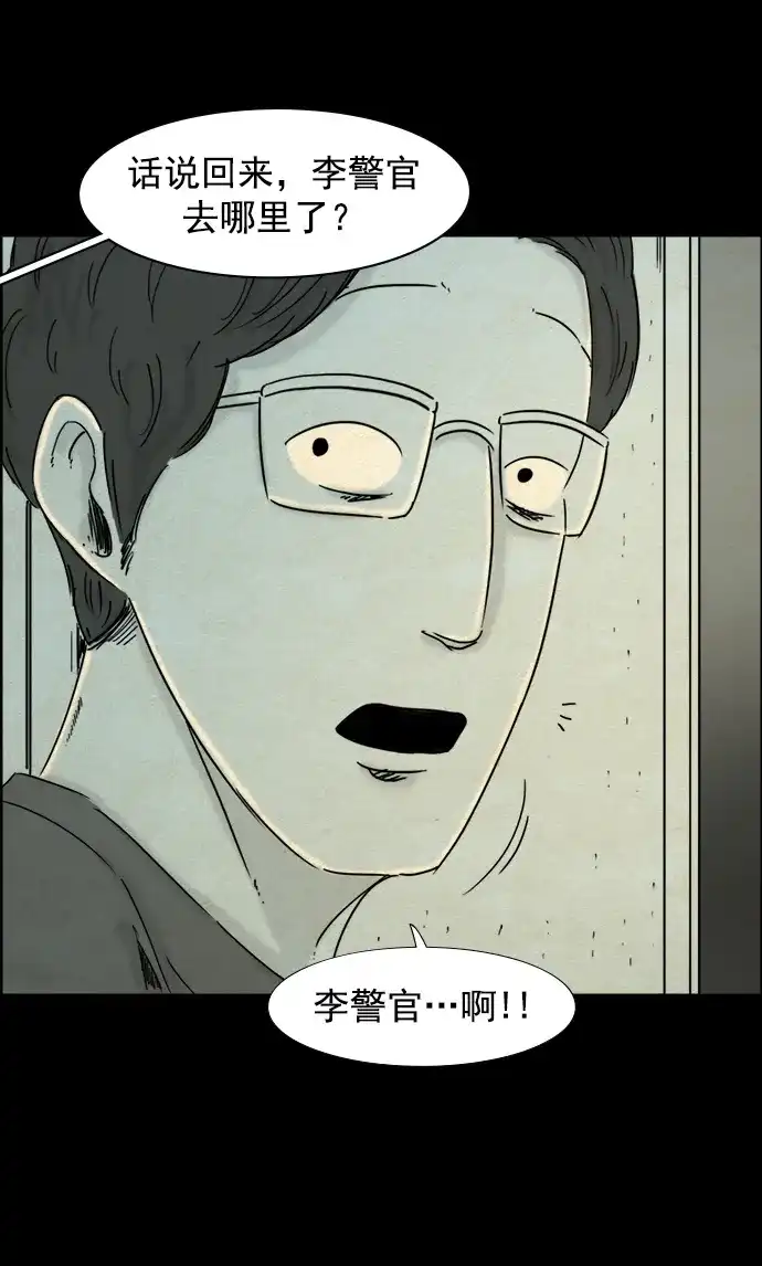 《噩梦之形》第80话 第19页