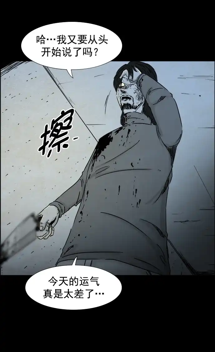 《噩梦之形》第81话 第22页