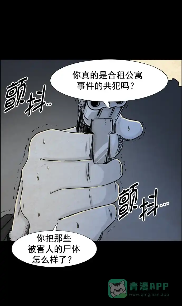 《噩梦之形》第81话 第21页