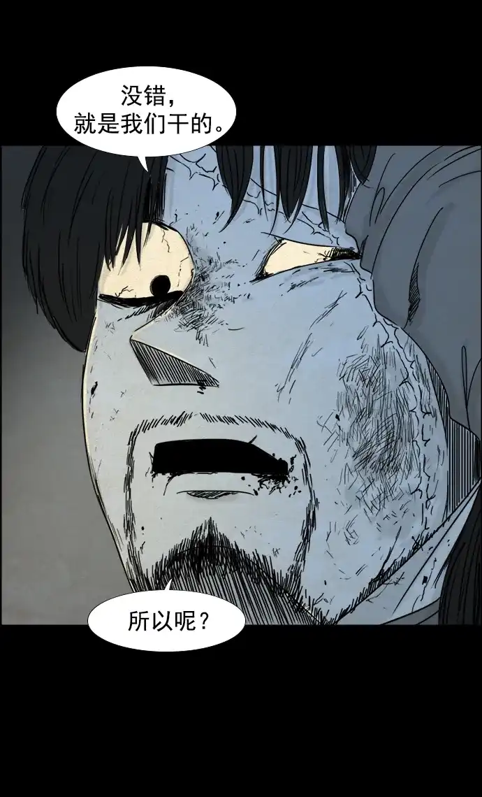 《噩梦之形》第81话 第23页