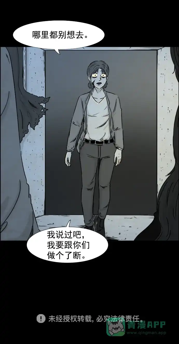《噩梦之形》第81话 第31页