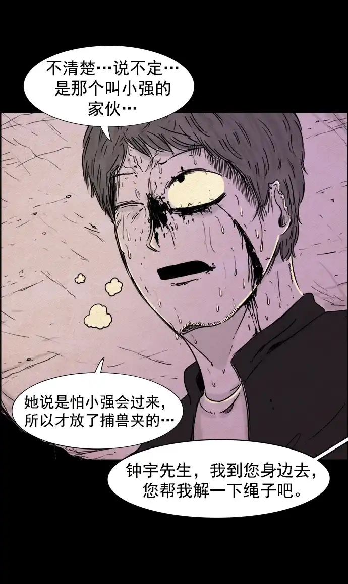 《噩梦之形》第81话 第9页