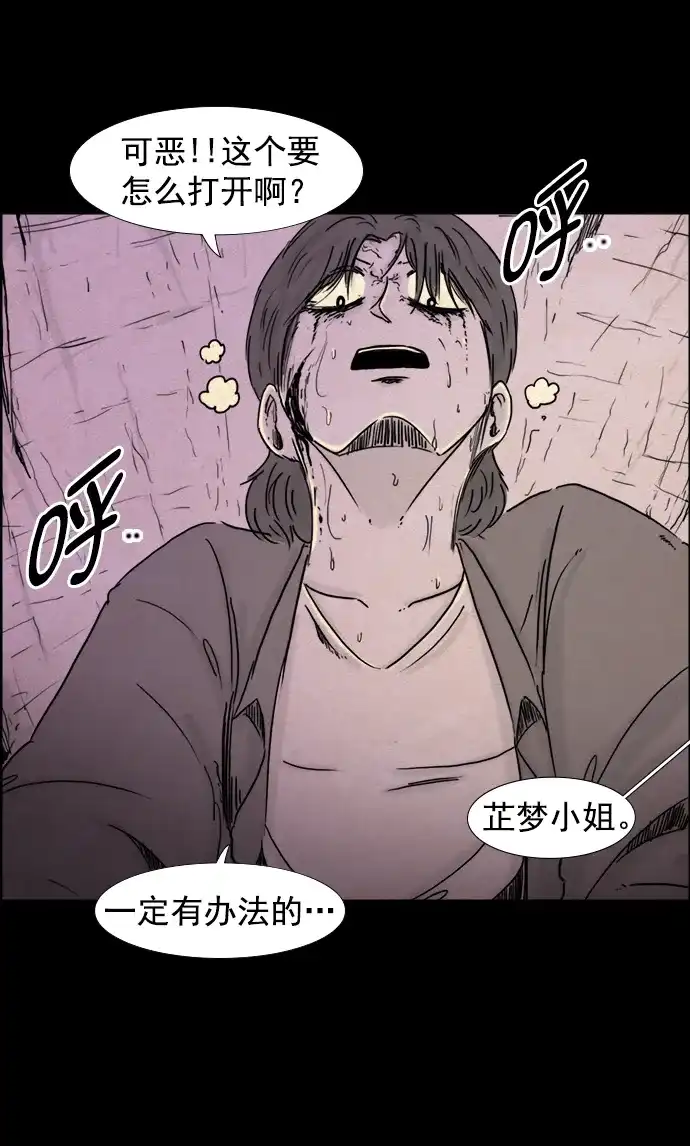 《噩梦之形》第81话 第14页