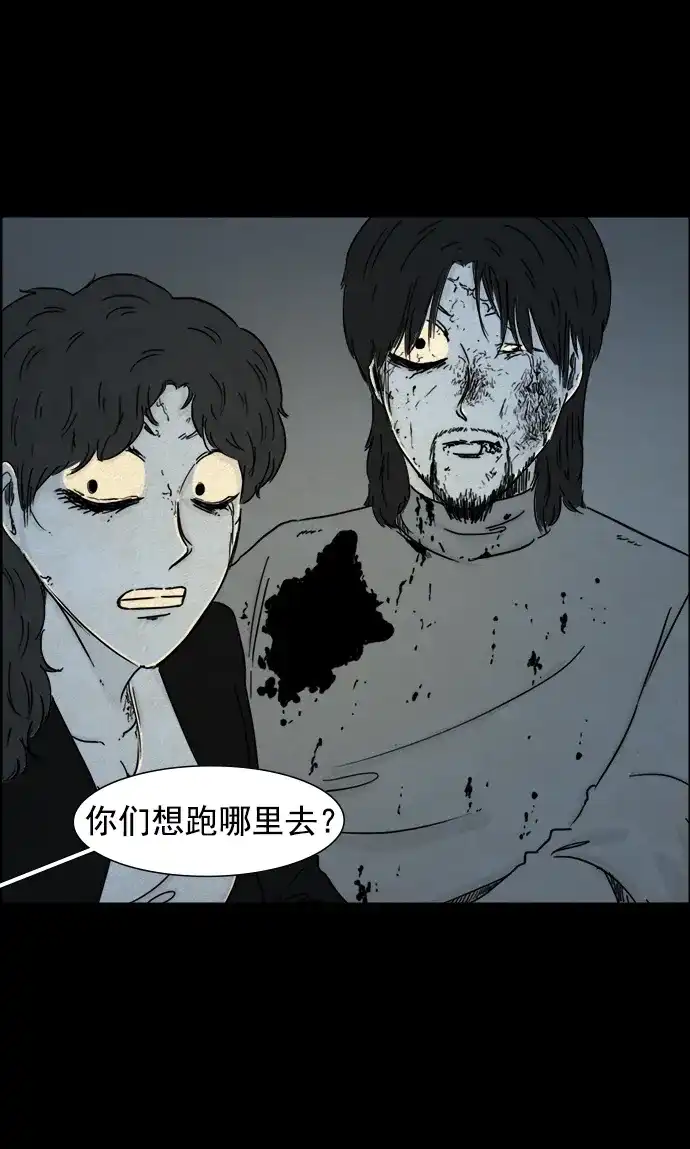 《噩梦之形》第81话 第30页