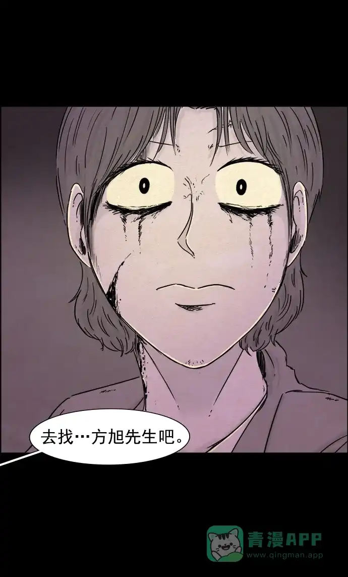 《噩梦之形》第81话 第16页