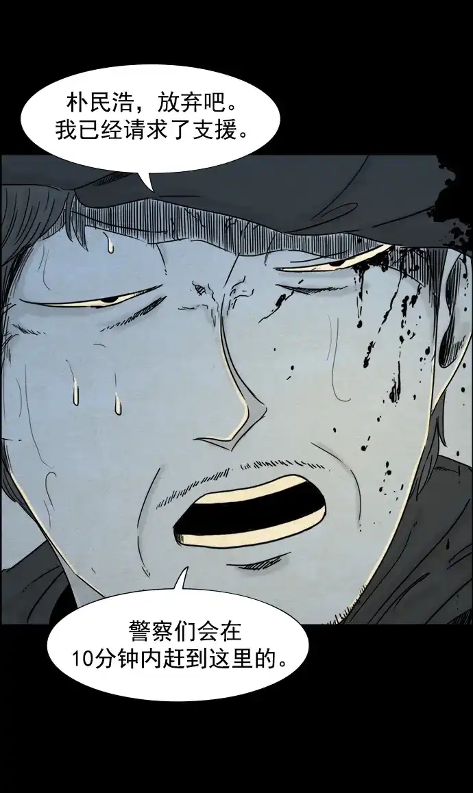 《噩梦之形》第81话 第20页