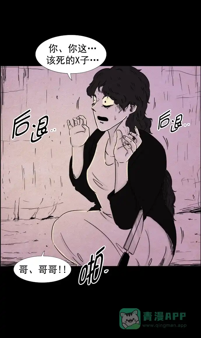《噩梦之形》第81话 第6页
