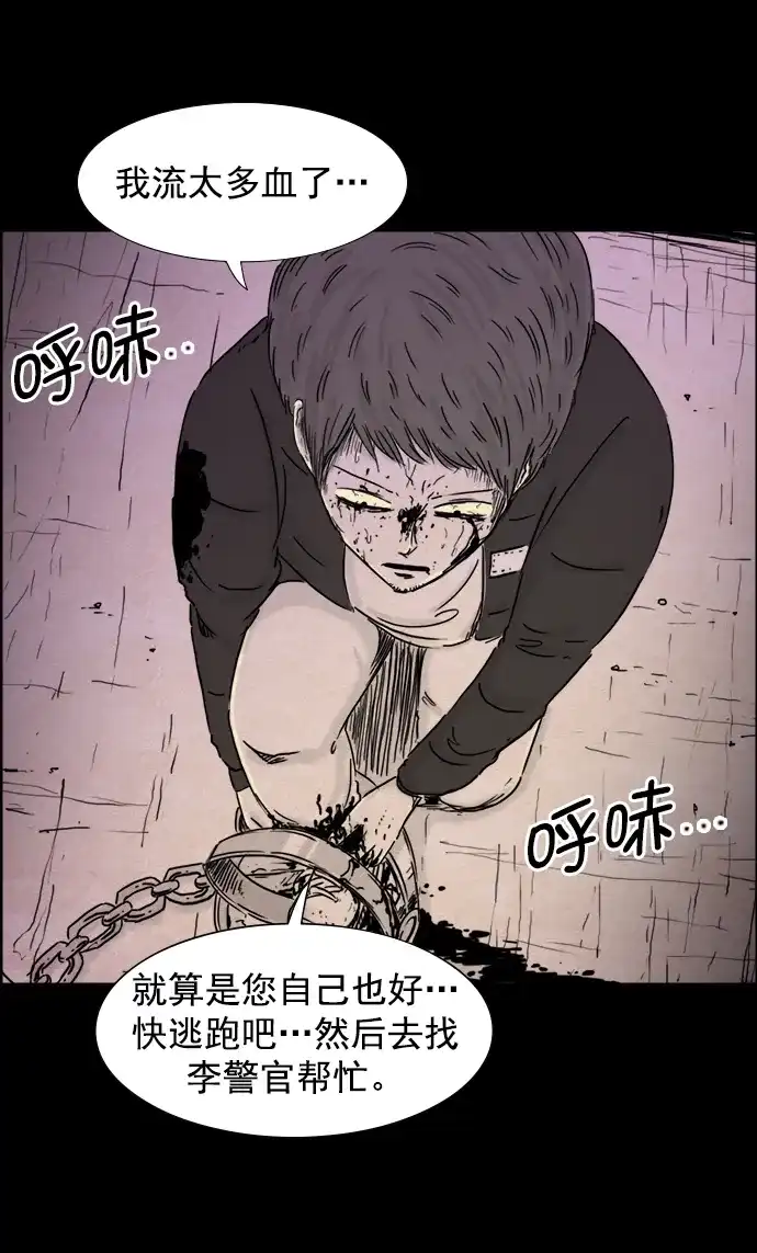 《噩梦之形》第81话 第15页