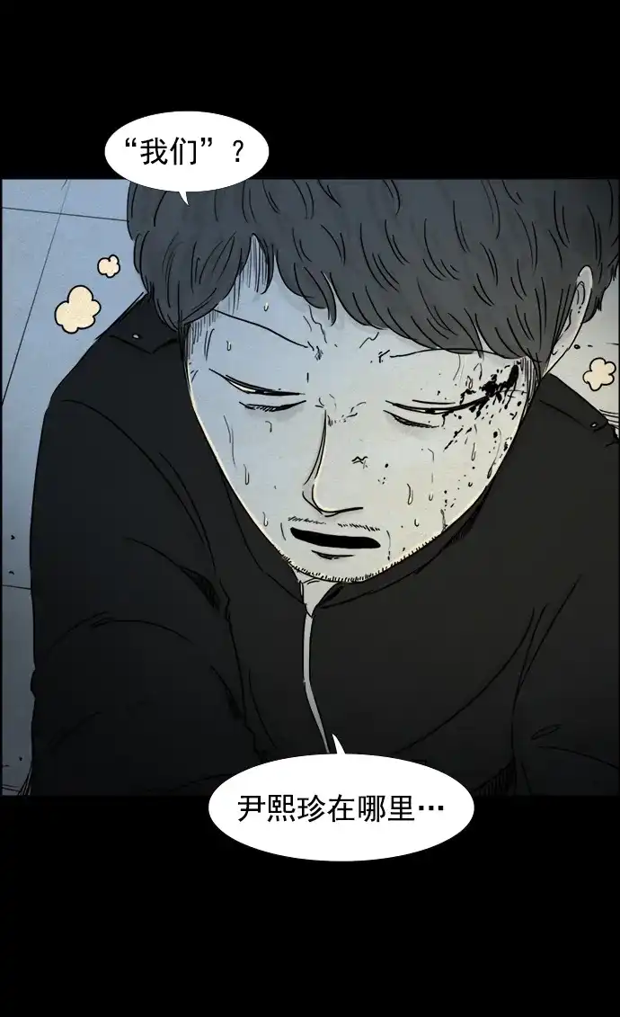 《噩梦之形》第81话 第24页