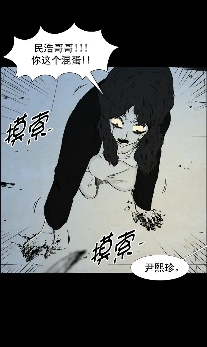 《噩梦之形》第82话 第24页