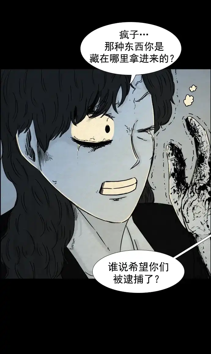 《噩梦之形》第82话 第7页