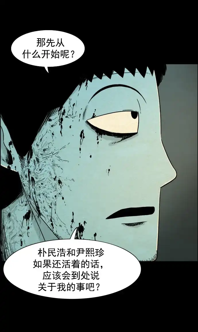 《噩梦之形》第82话 第19页