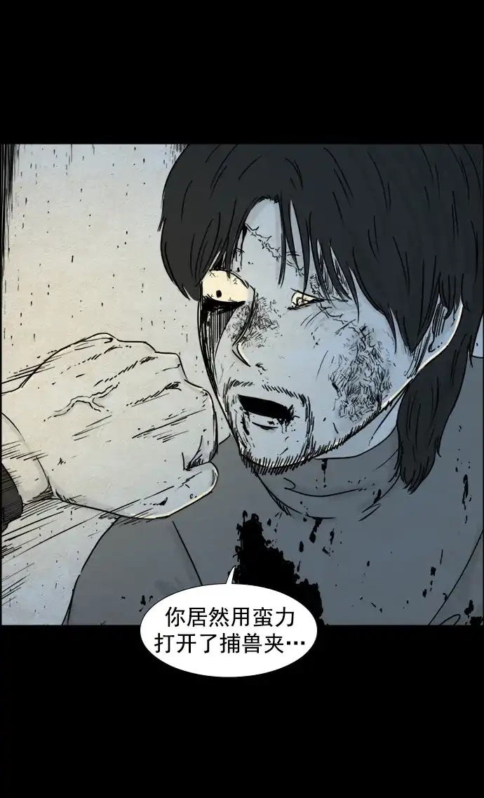 《噩梦之形》第82话 第14页