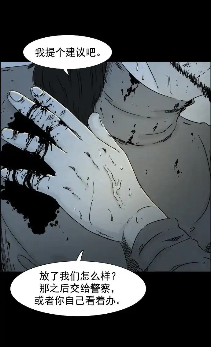 《噩梦之形》第82话 第3页