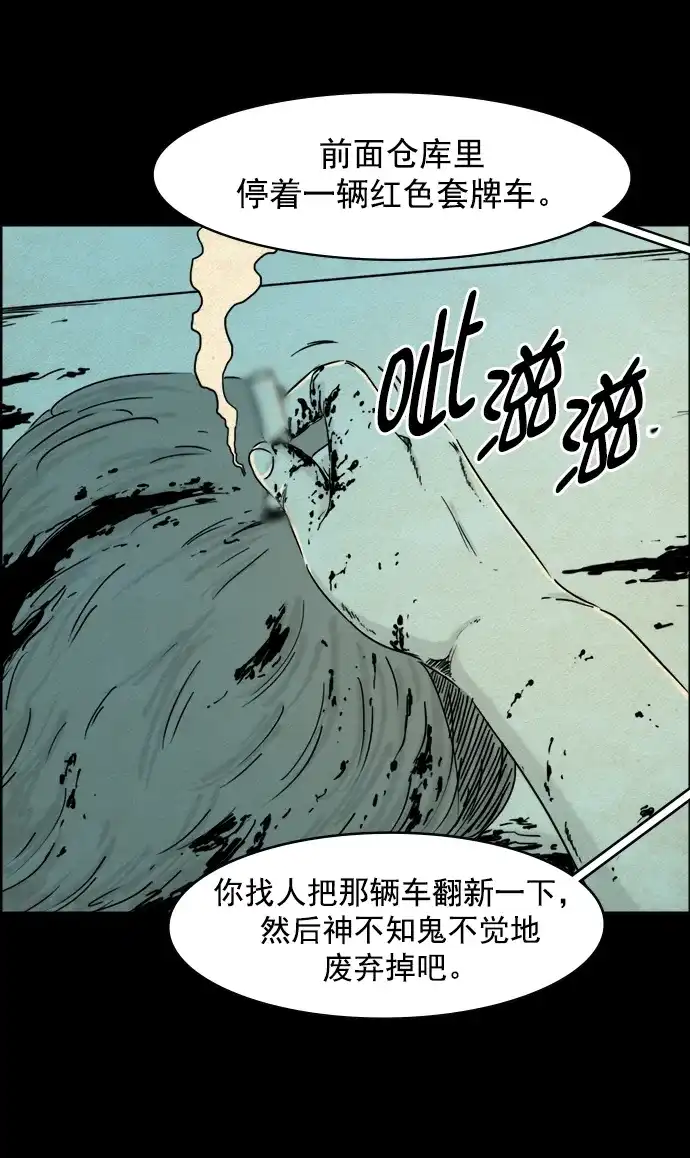 《噩梦之形》第82话 第17页