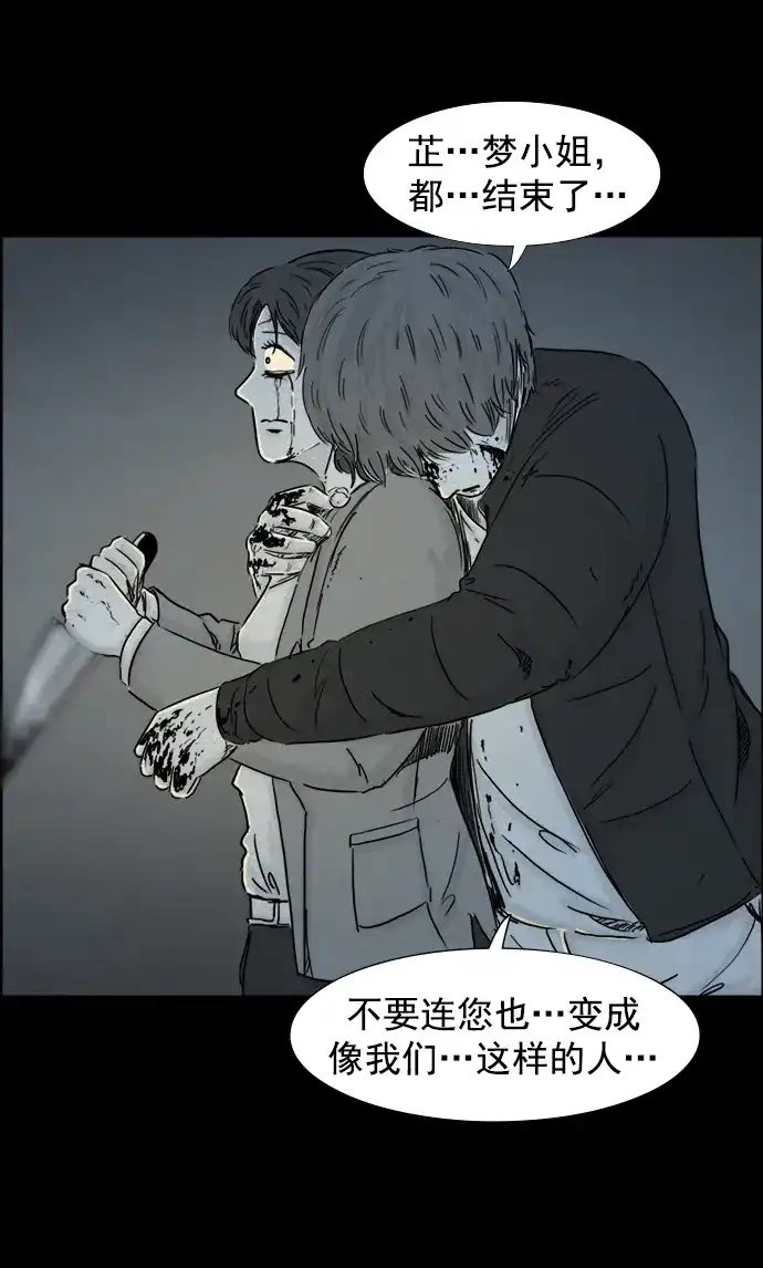 《噩梦之形》第83话 第20页