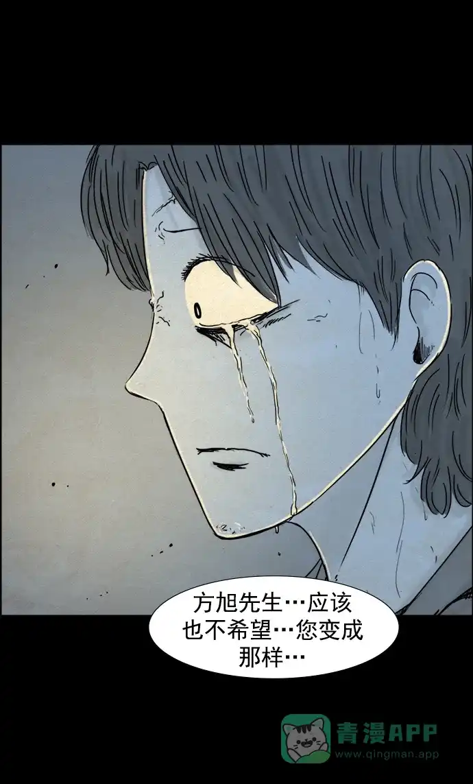 《噩梦之形》第83话 第21页