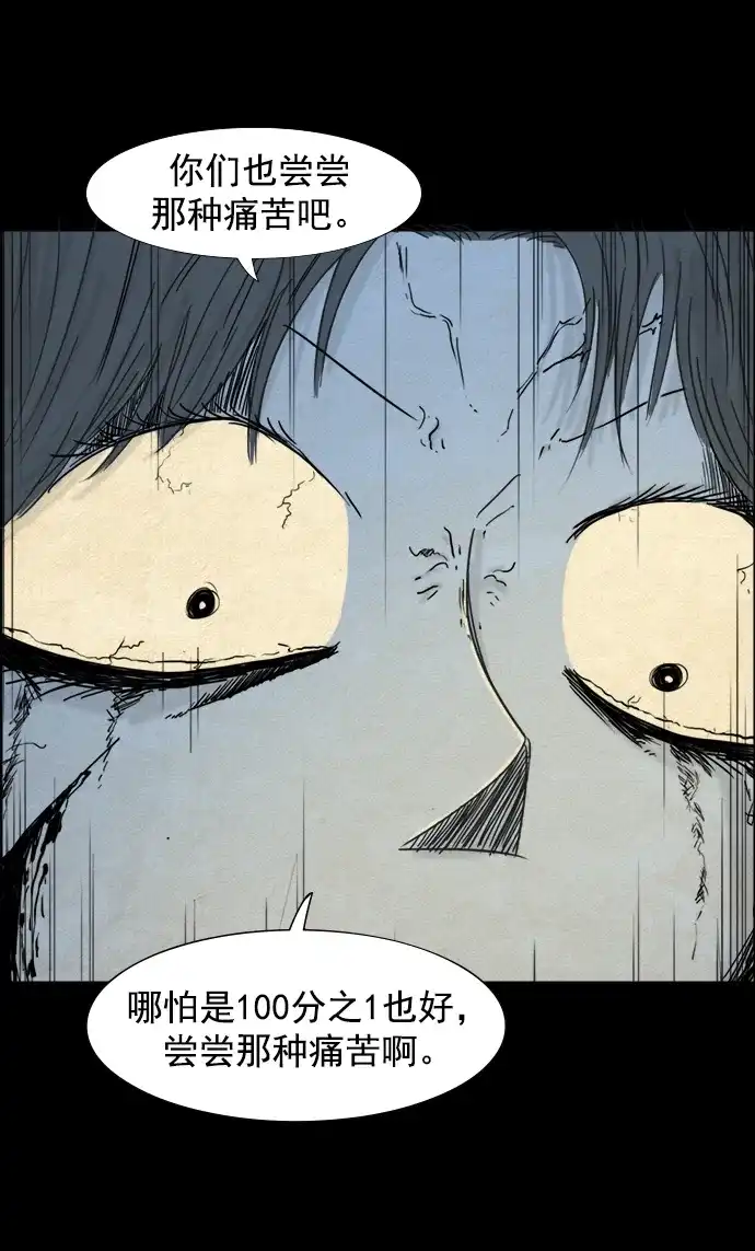 《噩梦之形》第83话 第18页