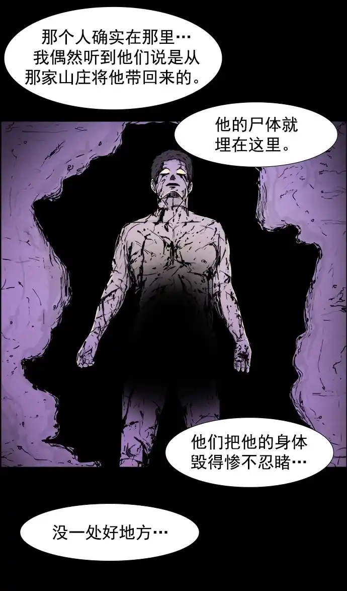 《噩梦之形》第83话 第13页