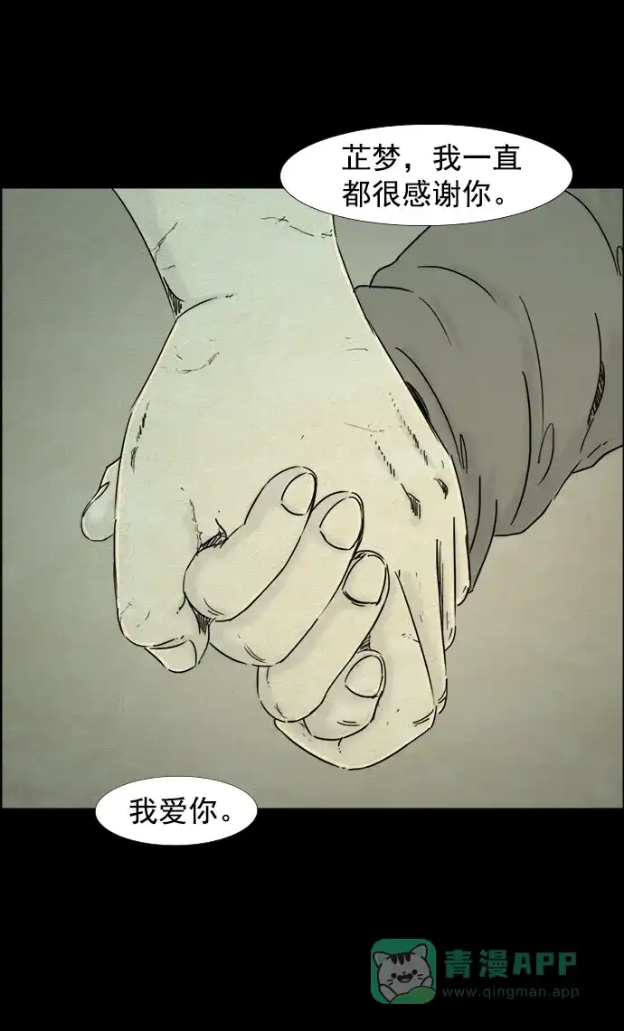 《噩梦之形》第83话 第11页