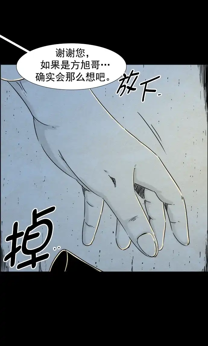 《噩梦之形》第83话 第22页