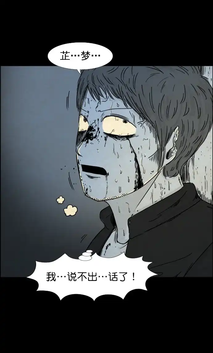 《噩梦之形》第83话 第28页