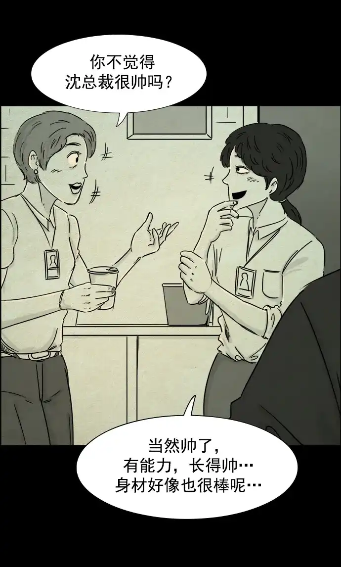 《噩梦之形》第83话 第7页