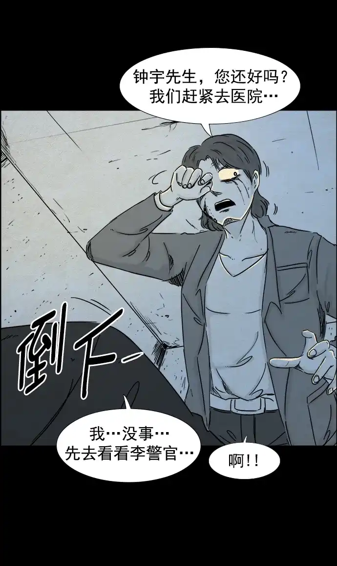 《噩梦之形》第83话 第23页