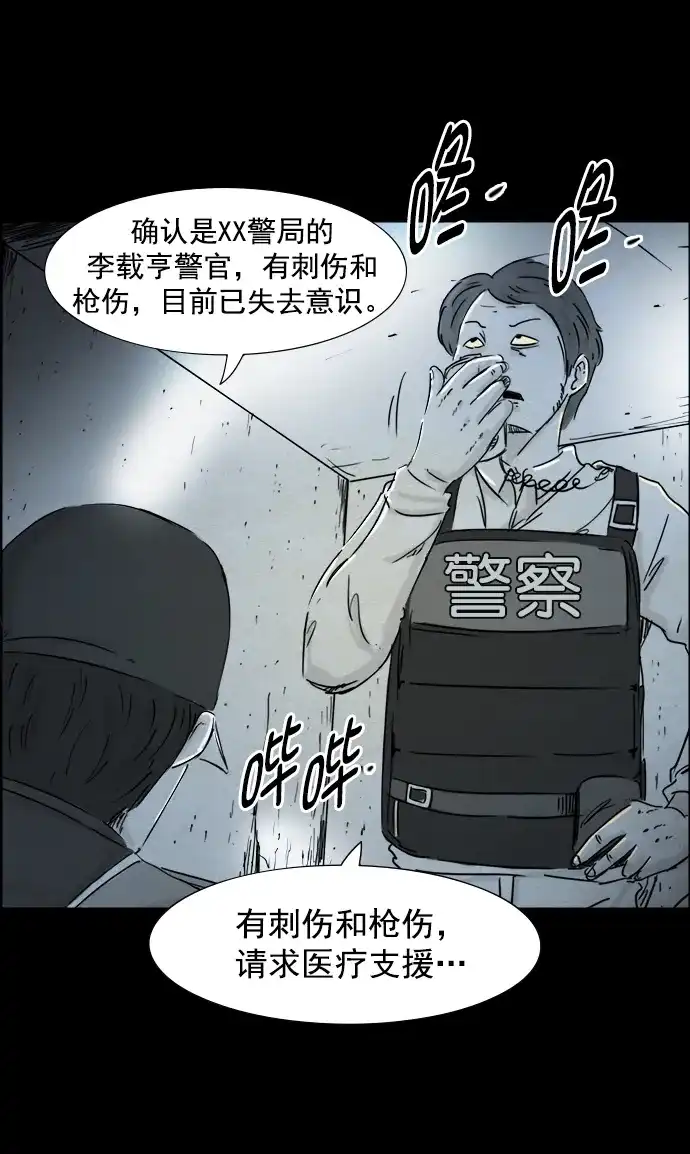 《噩梦之形》第84话 第14页