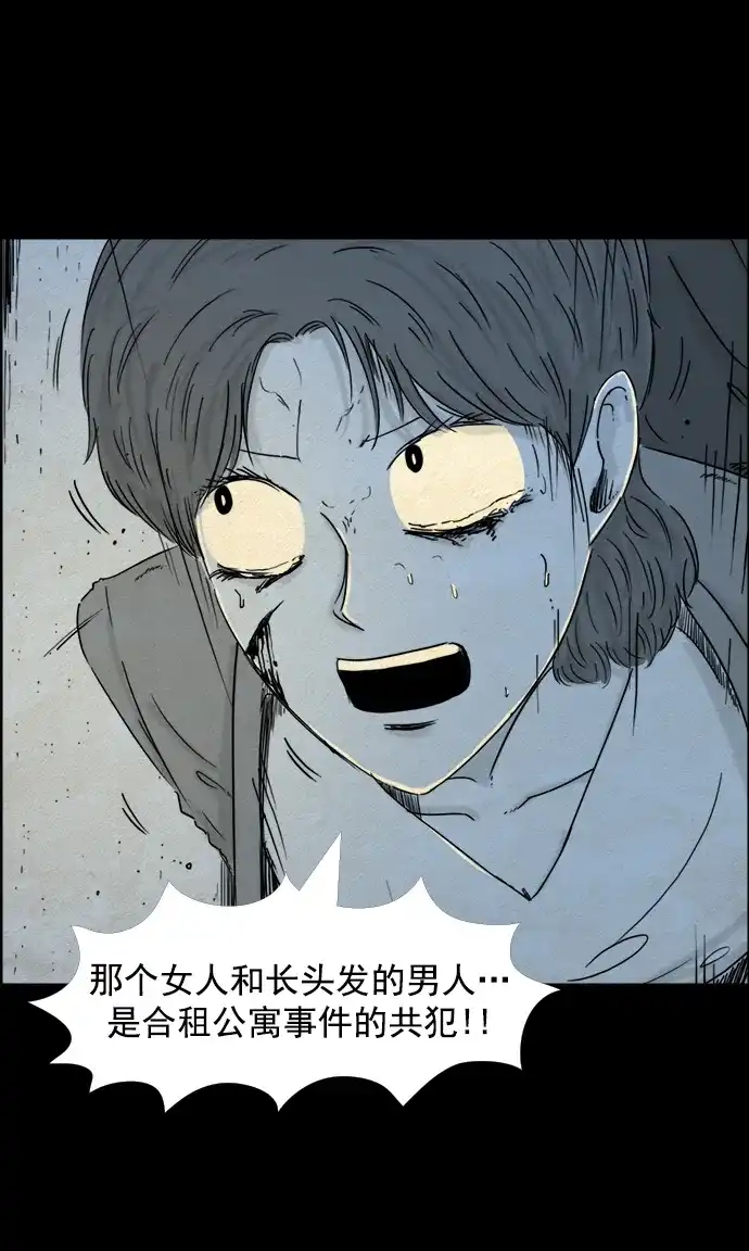 《噩梦之形》第84话 第12页