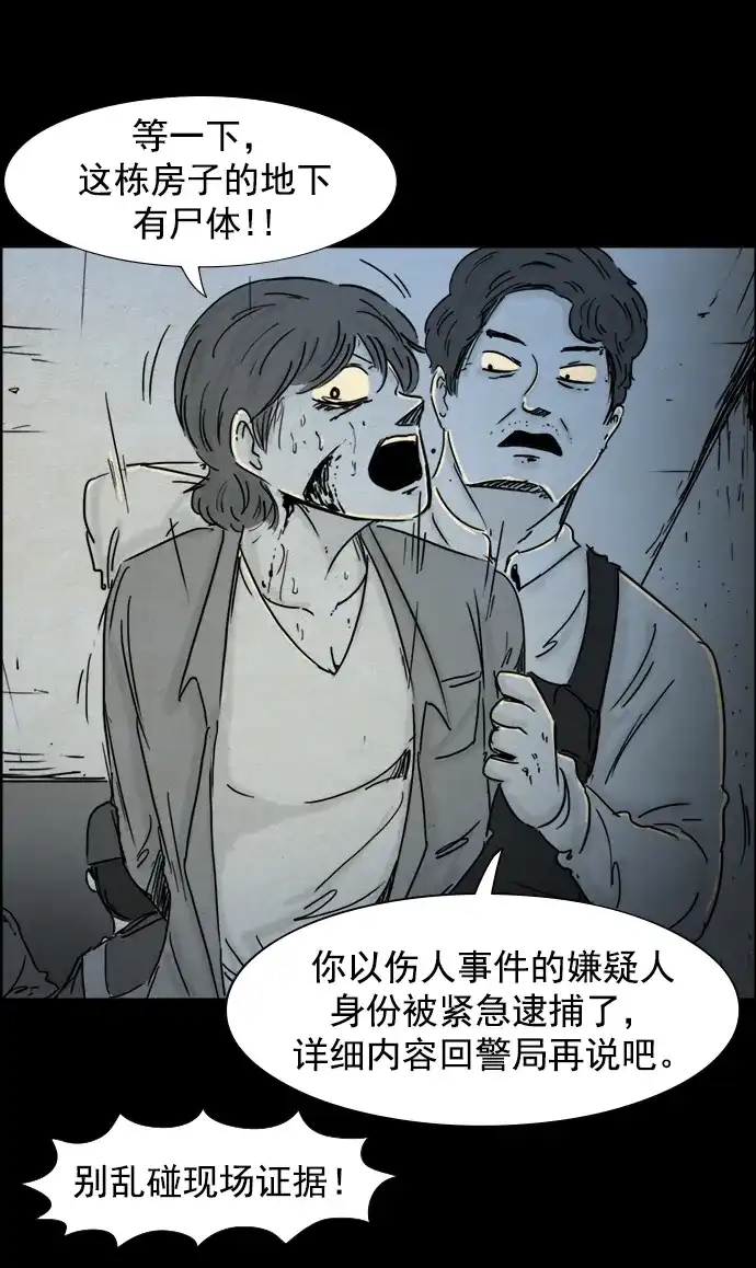 《噩梦之形》第84话 第15页