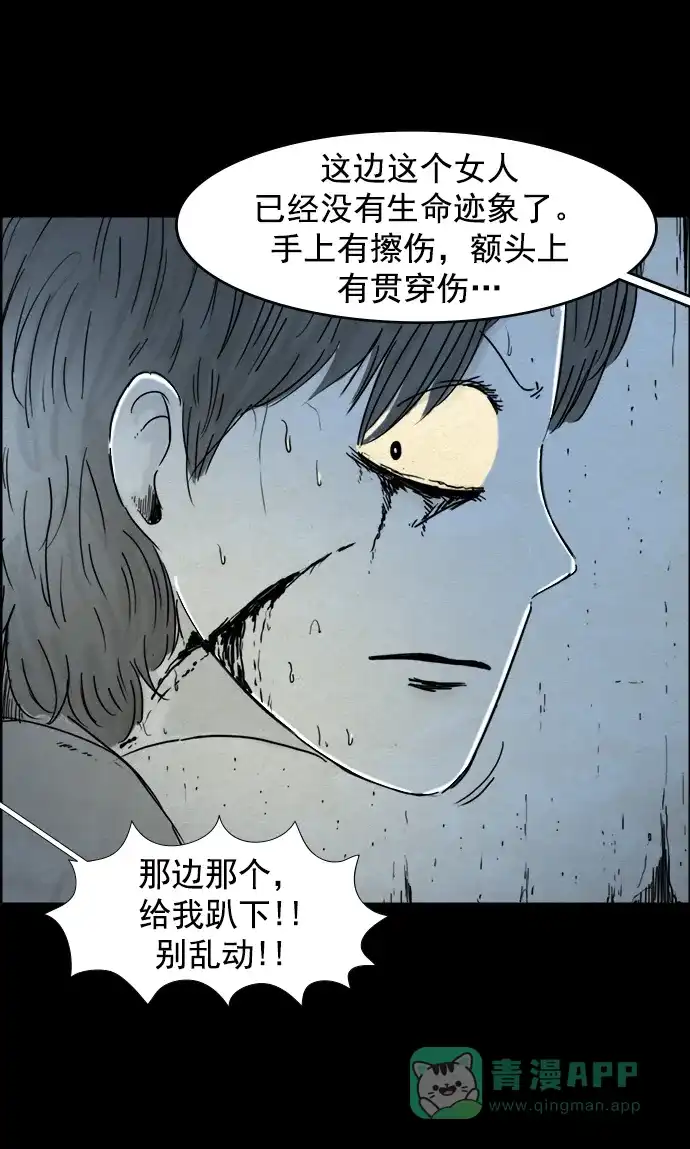 《噩梦之形》第84话 第16页