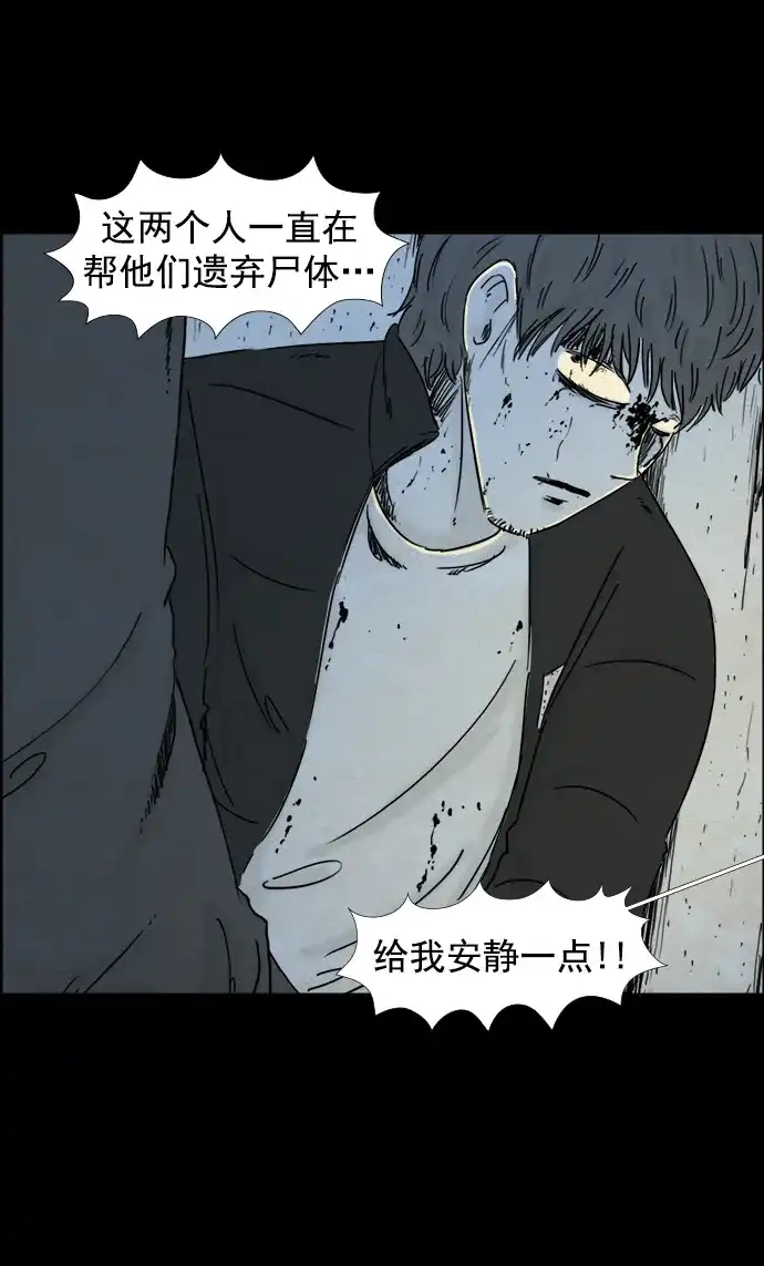 《噩梦之形》第84话 第13页