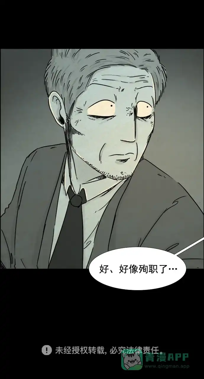 《噩梦之形》第84话 第31页