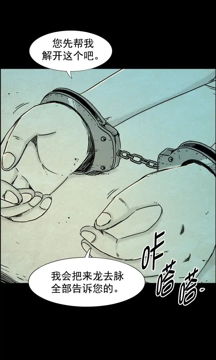 《噩梦之形》第85话 第19页