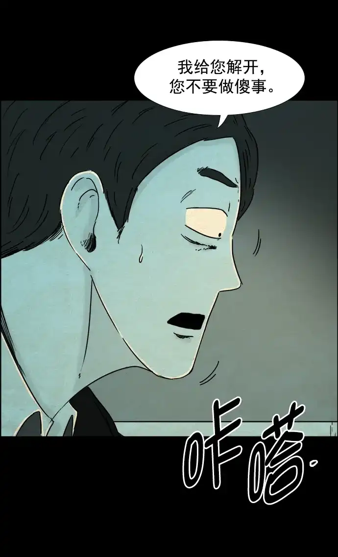 《噩梦之形》第85话 第20页