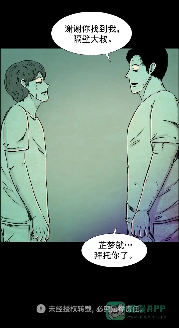 《噩梦之形》第85话 第31页