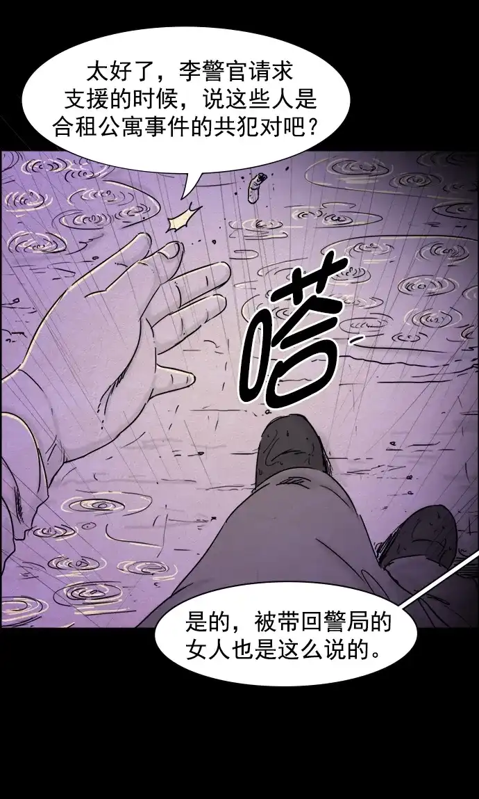 《噩梦之形》第85话 第7页