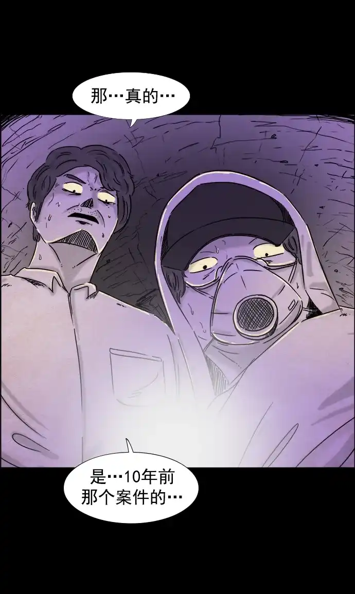 《噩梦之形》第85话 第12页