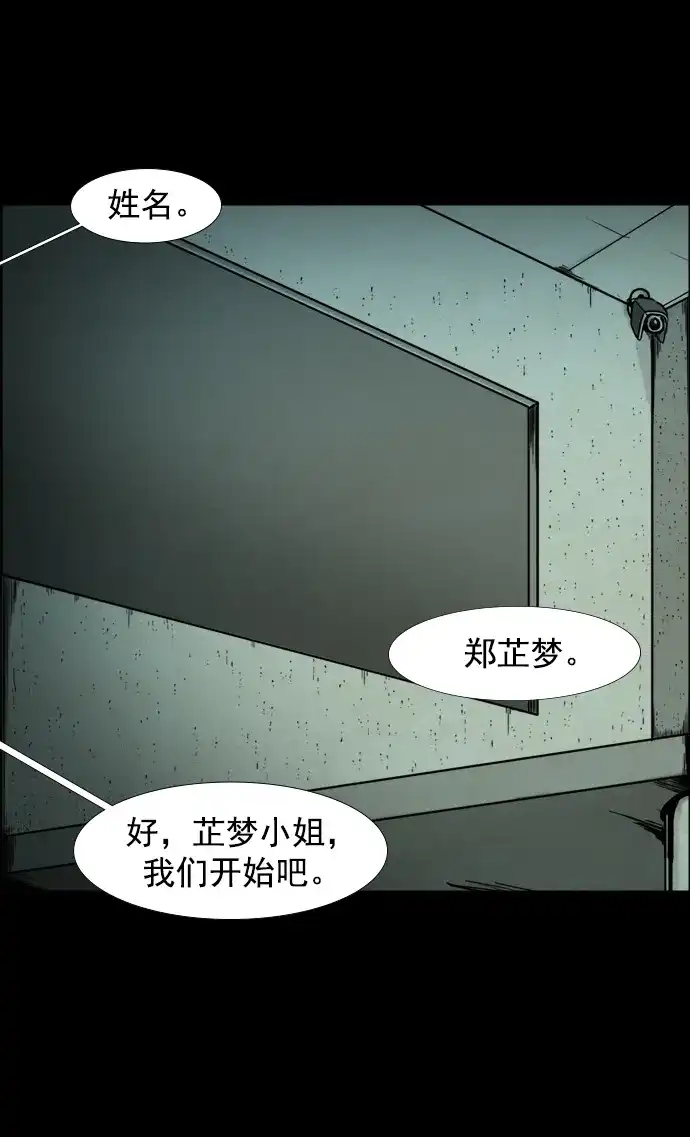 《噩梦之形》第85话 第14页