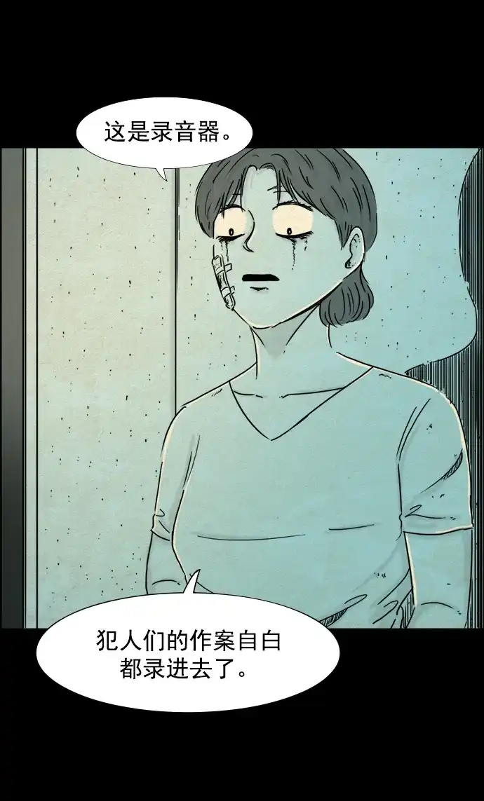 《噩梦之形》第85话 第23页