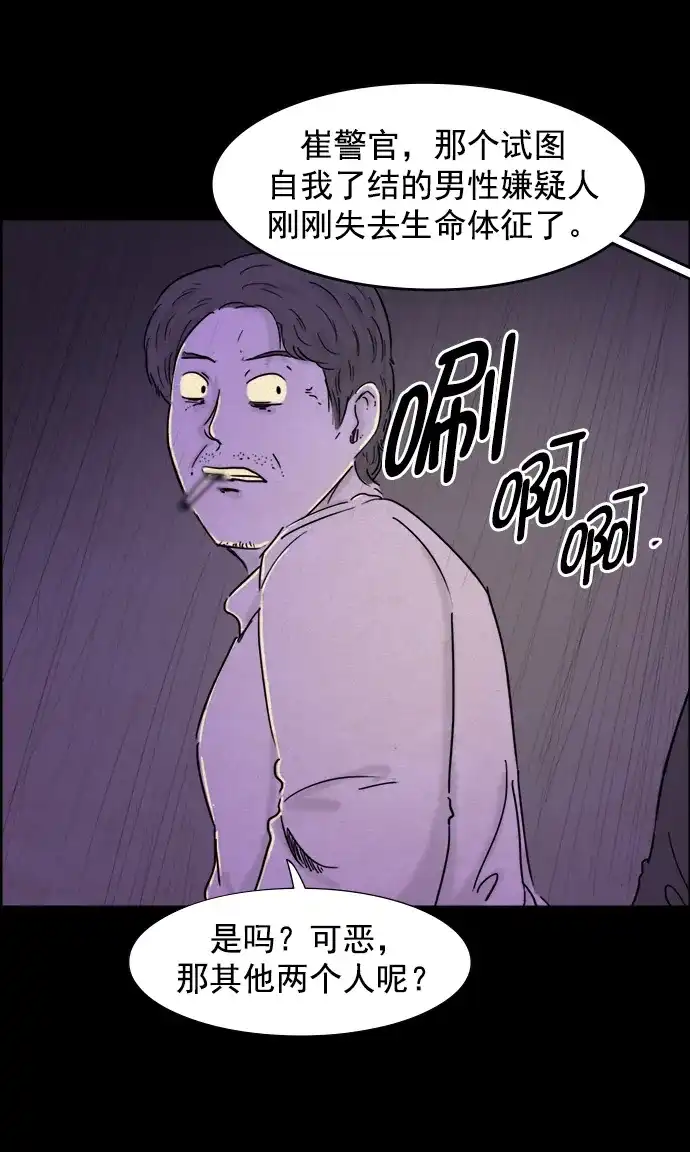 《噩梦之形》第85话 第4页