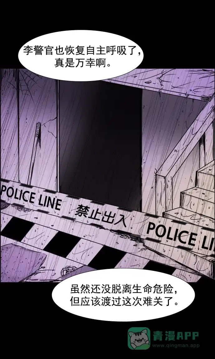 《噩梦之形》第85话 第6页