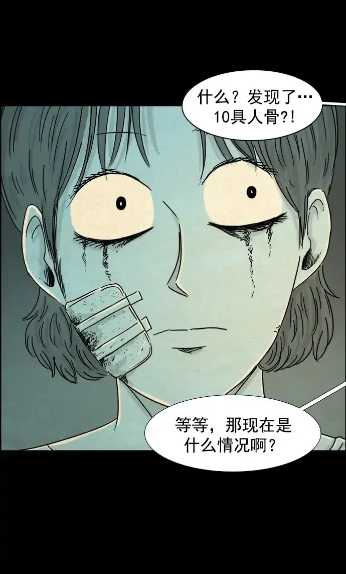 《噩梦之形》第85话 第18页